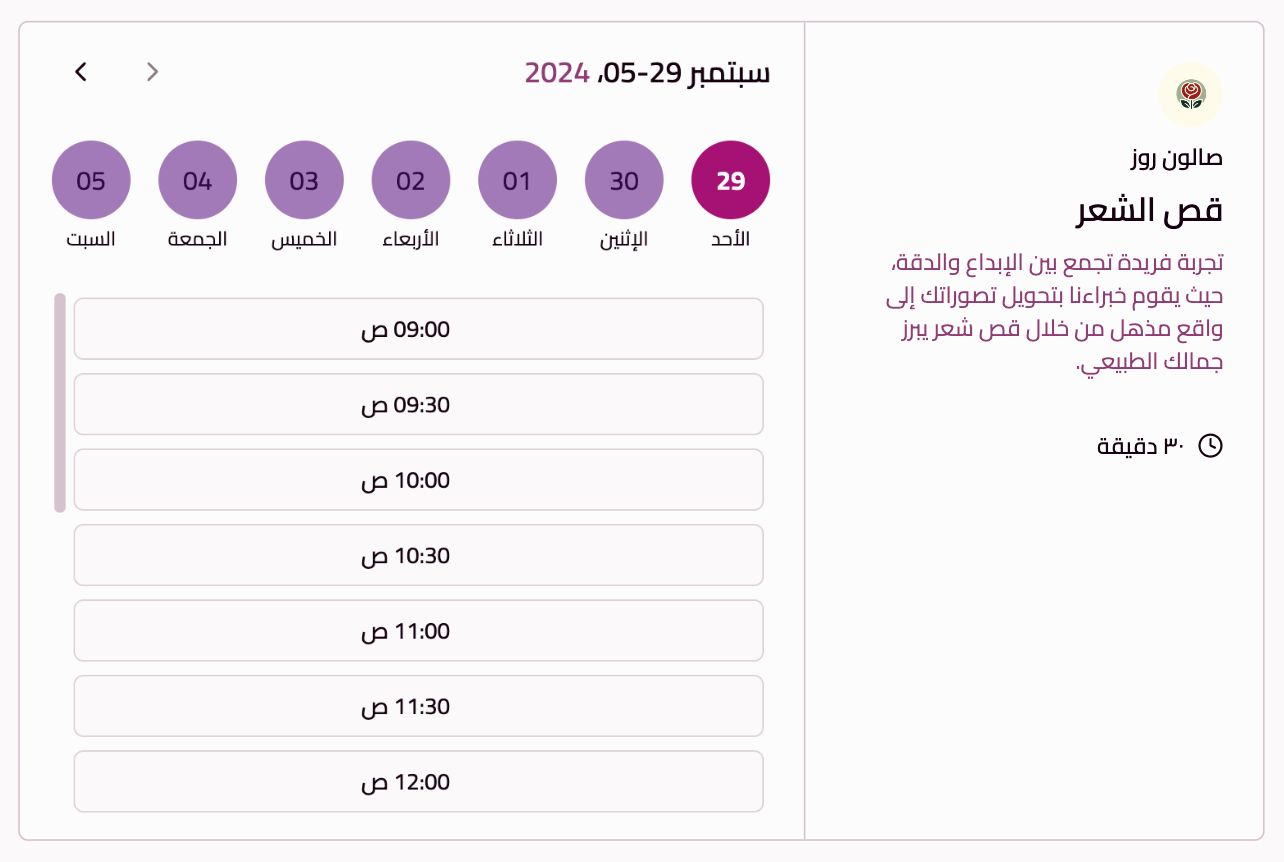 لقطة شاشة لواجهة تطبيق ادارة الحجوزات